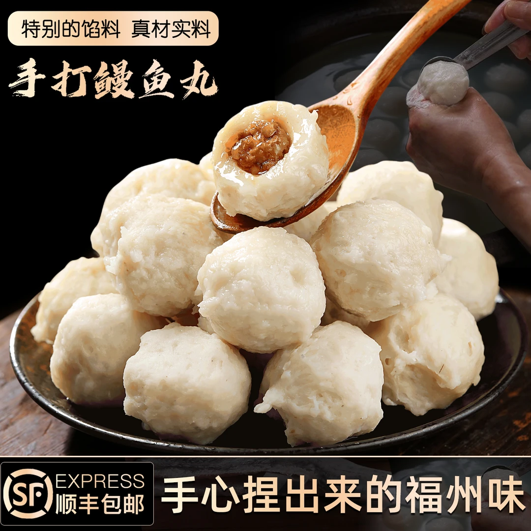 顺丰手打海鳗鱼丸臻选福州鱼丸东叁红包心鱼丸手工