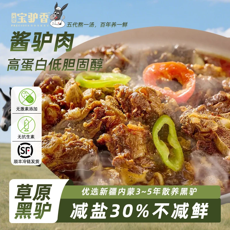 元鼎宝驴香五香酱驴肉开袋即食熟食精品切片驴肉盒装新鲜正宗真驴