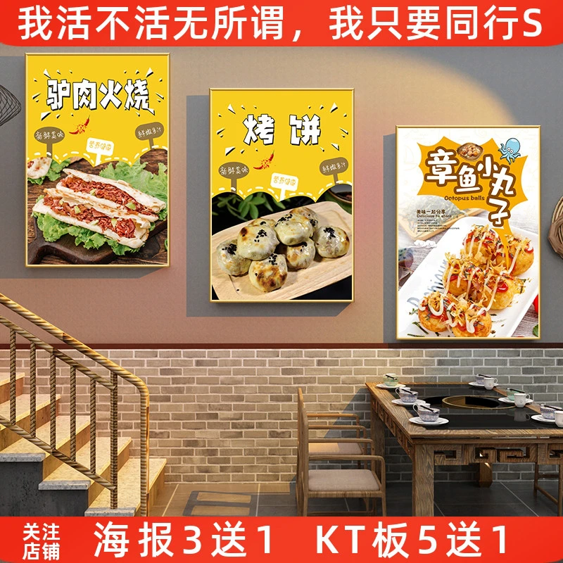 广告小吃海报广告装饰挂画墙贴纸驴肉火烧烤饼章鱼小丸子防水自粘