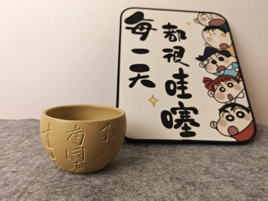 【一把砂器】宜兴原矿段泥大号手工刻字茶香主人杯160cc