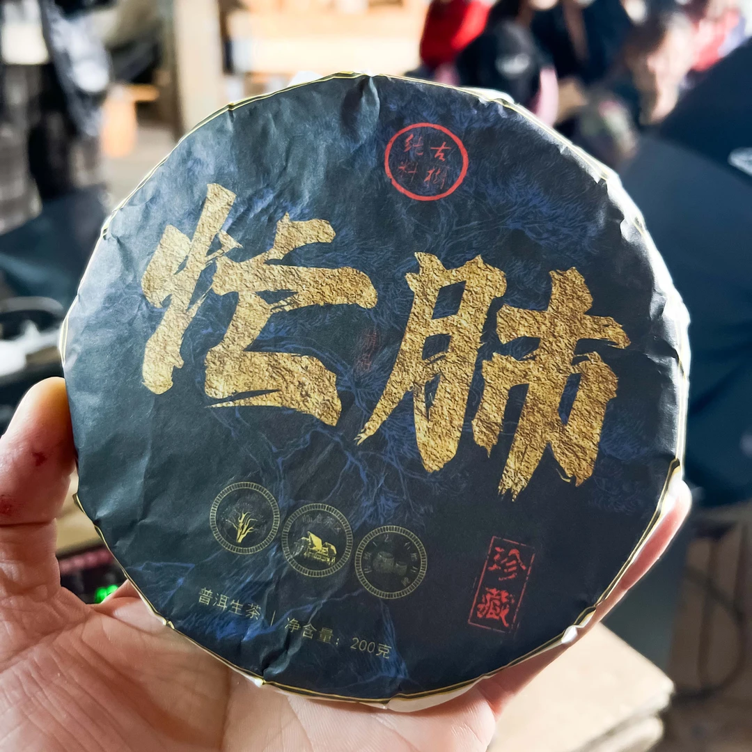 2020年忙肺古树200克生茶饼     刘佰晶   直播2025.1.20（17）