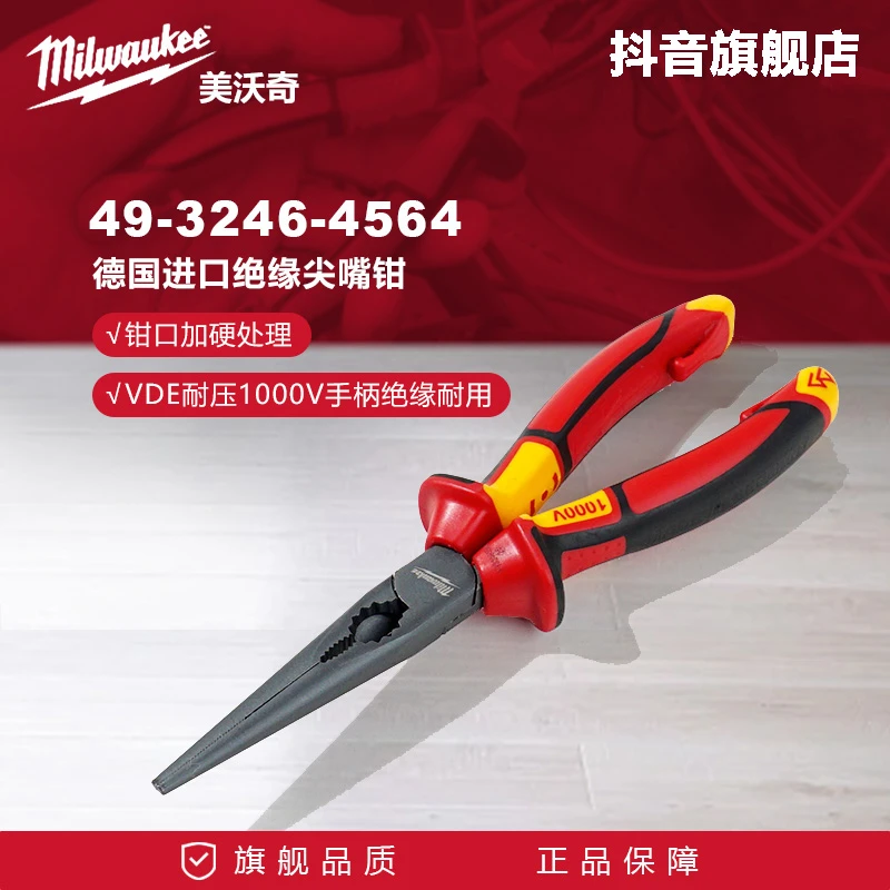 美沃奇milwaukee米沃奇德国进口绝缘尖嘴钳电工专用VDE8英寸1000V
