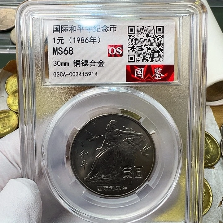 其他普通金属和平年评级68分1枚