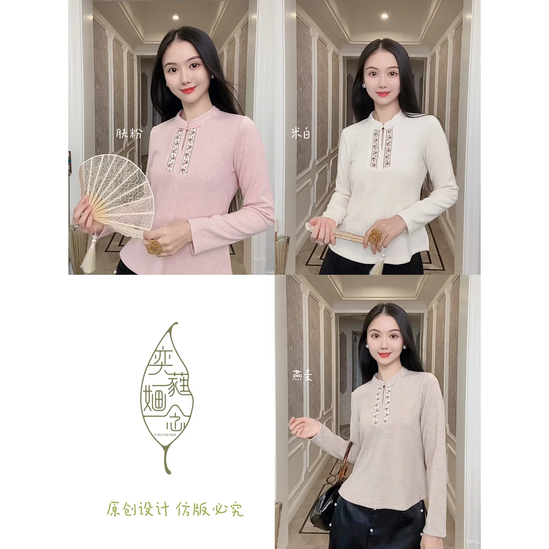 「奕念」《入画》国风刺绣美学设计秋季新款上衣打底衫