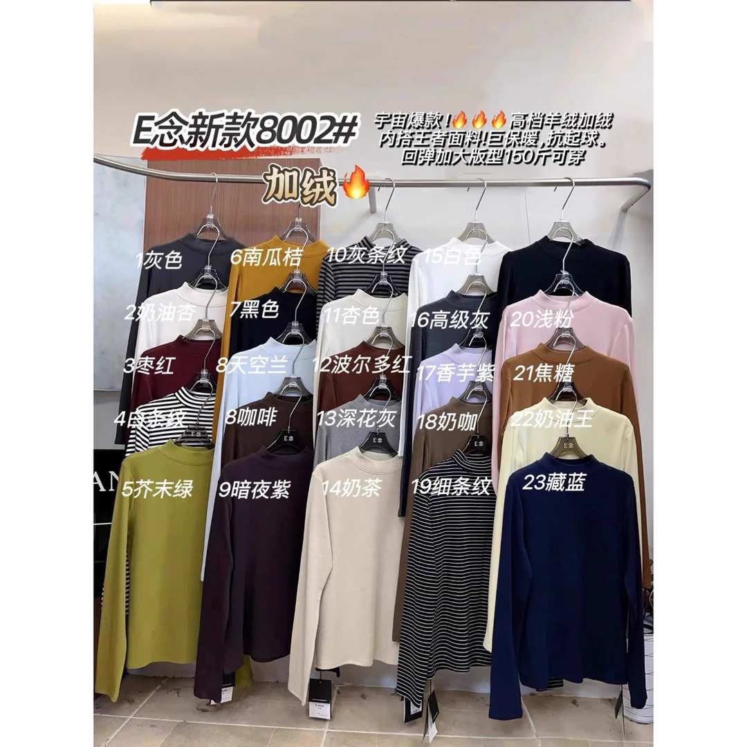 E念8002冬新款立领长袖羊绒棉加绒打底衫女宽松显瘦百搭内搭上衣