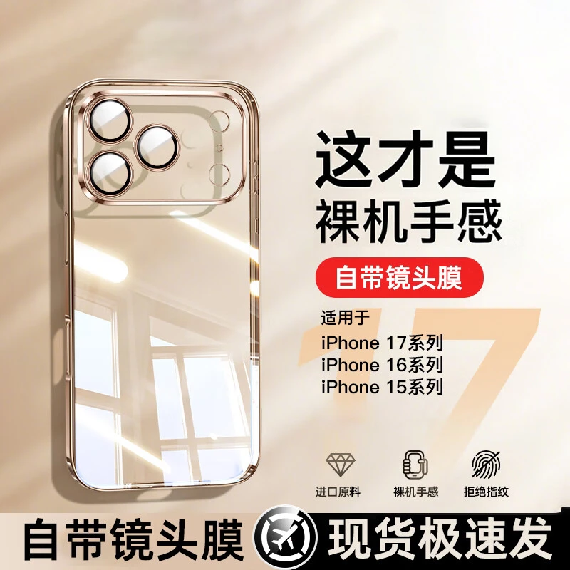 适用iphone17promax手机壳透明镜头全包苹果17pro高级感防摔硬壳