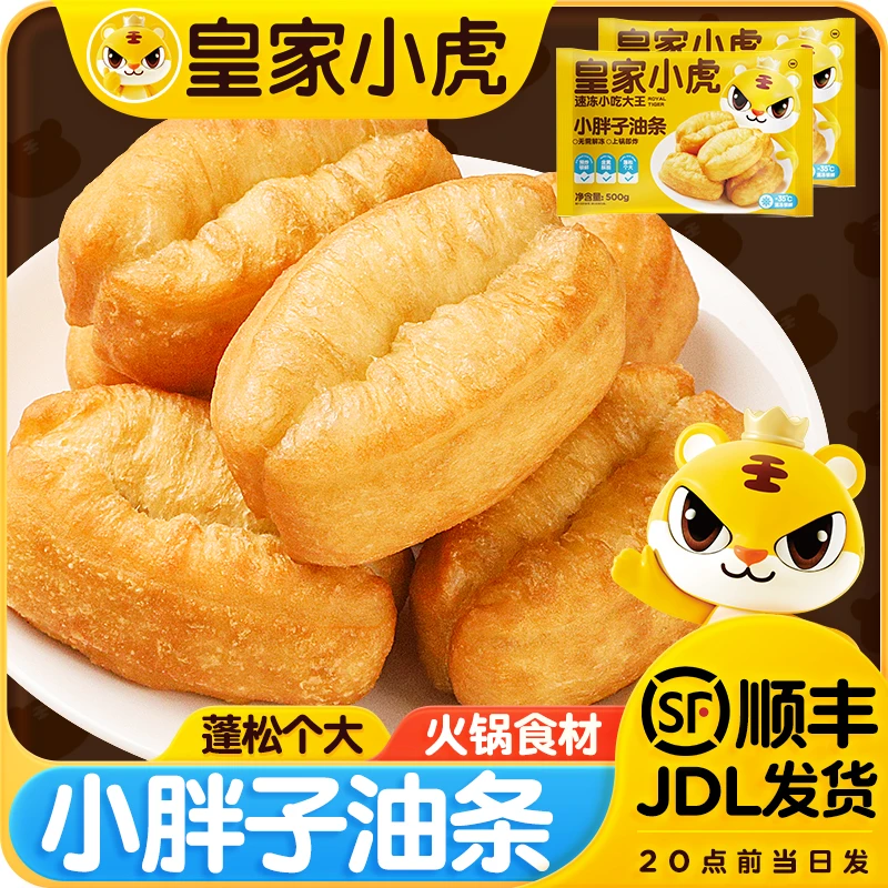 【皇家小虎】小胖子油条早餐速食炸油条空气炸锅冷冻半成品火锅食材