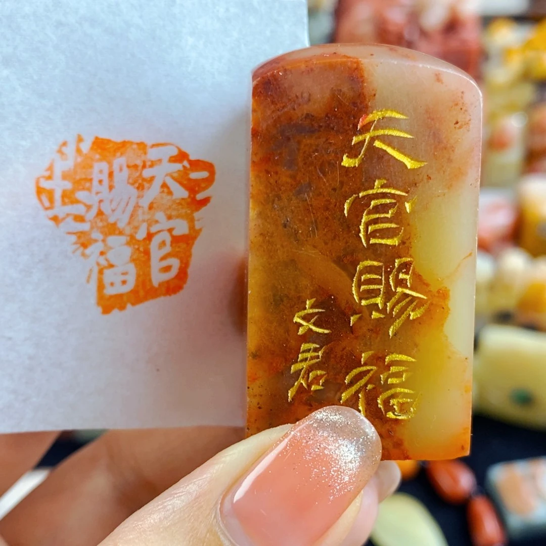 昌化石印石手工篆刻天官赐福