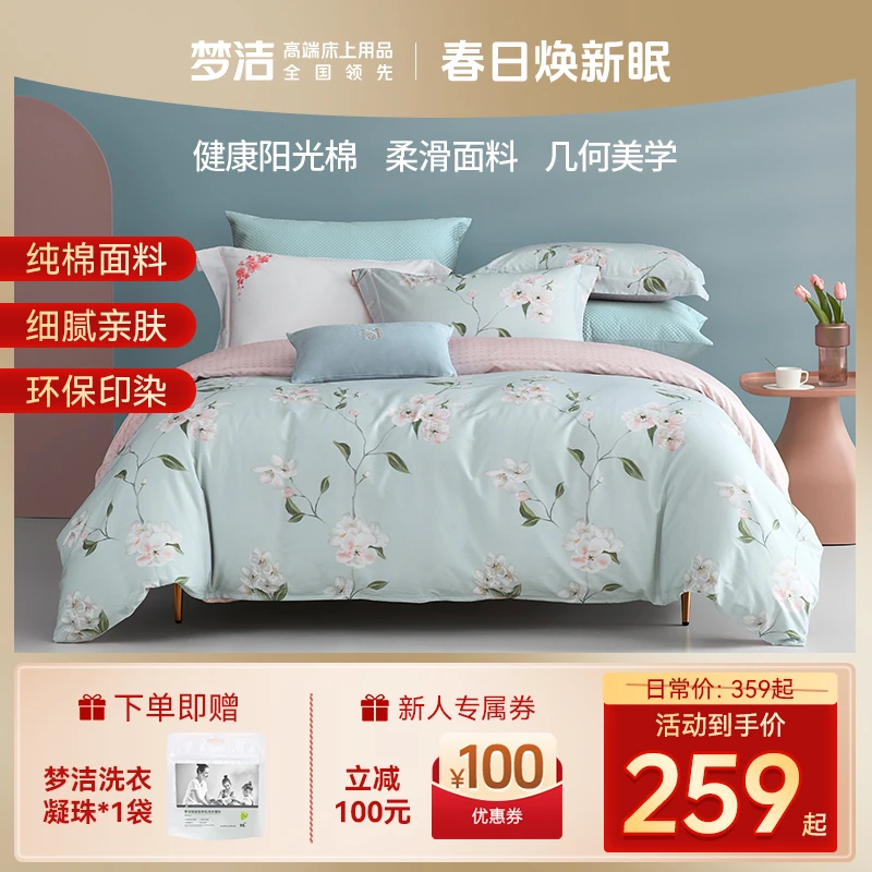 梦洁商城【100%纯棉套件】三/四件套花绛100%纯棉面料床上用品套件