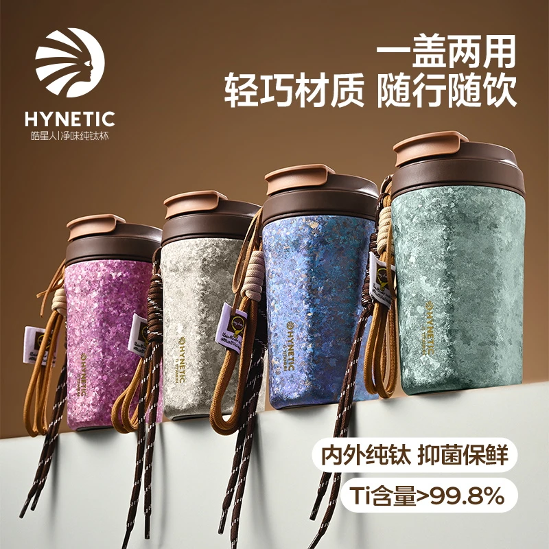 皓星人纯钛咖啡杯双饮吸管便携保温保冷咖啡杯中秋节礼物