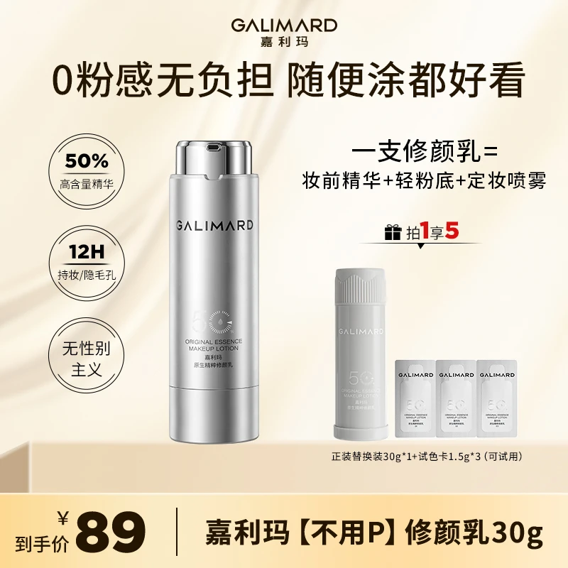 【视频专属】嘉利玛不用P修颜乳素颜霜隐匿毛孔持妆服帖自然不假白