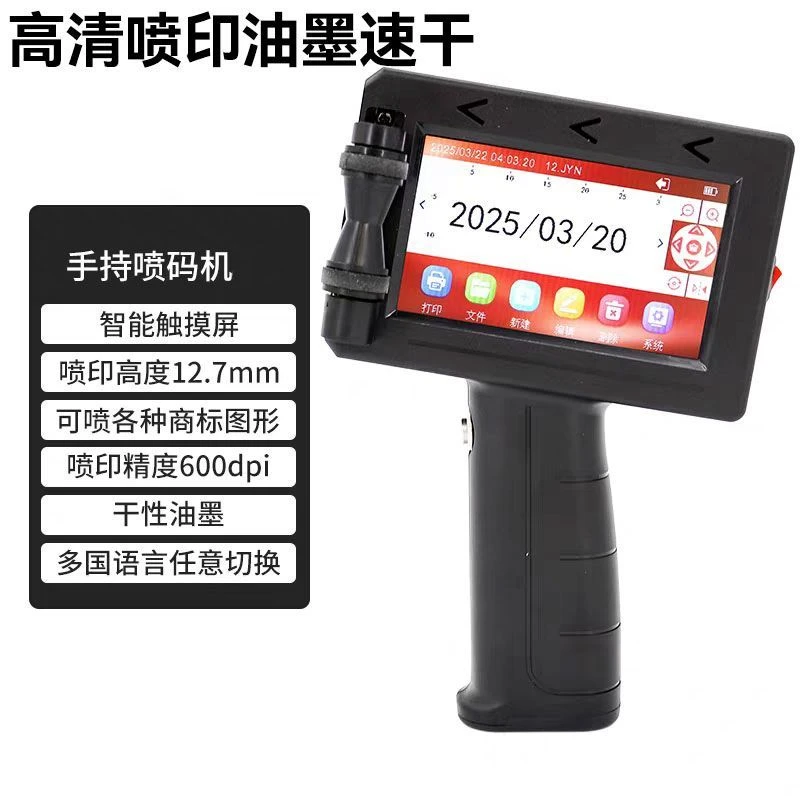 新款智能手持喷码生产日期打印机喷码机包装袋手持打码机喷码机