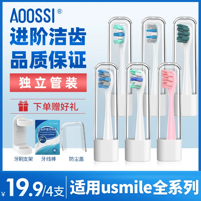 澳松适配笑容加usmile电动牙刷头通用P1/P10/P20pro/Y20Y30/y1/y5