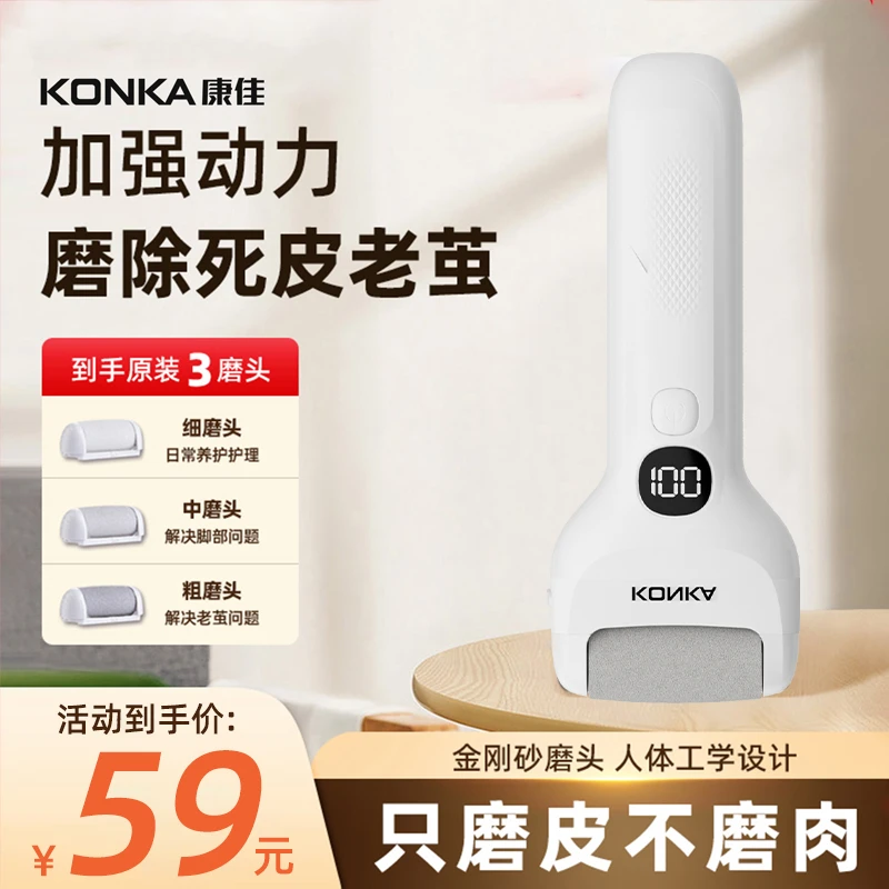 【官方补贴】康佳升级电动修脚器去死皮老茧光滑脚后跟温柔不伤肤
