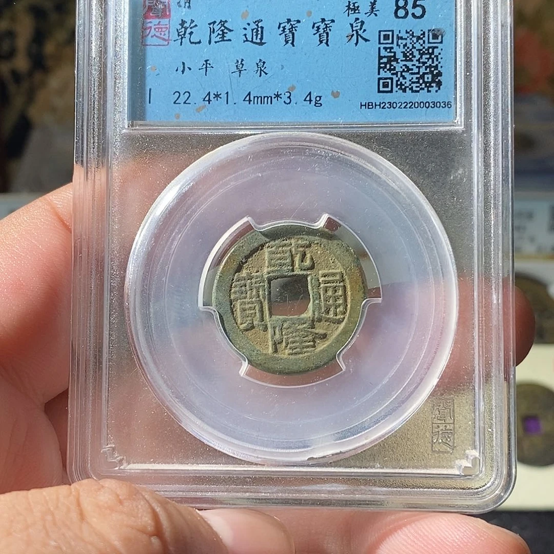 铜乾隆小乙草泉独立～乐泉