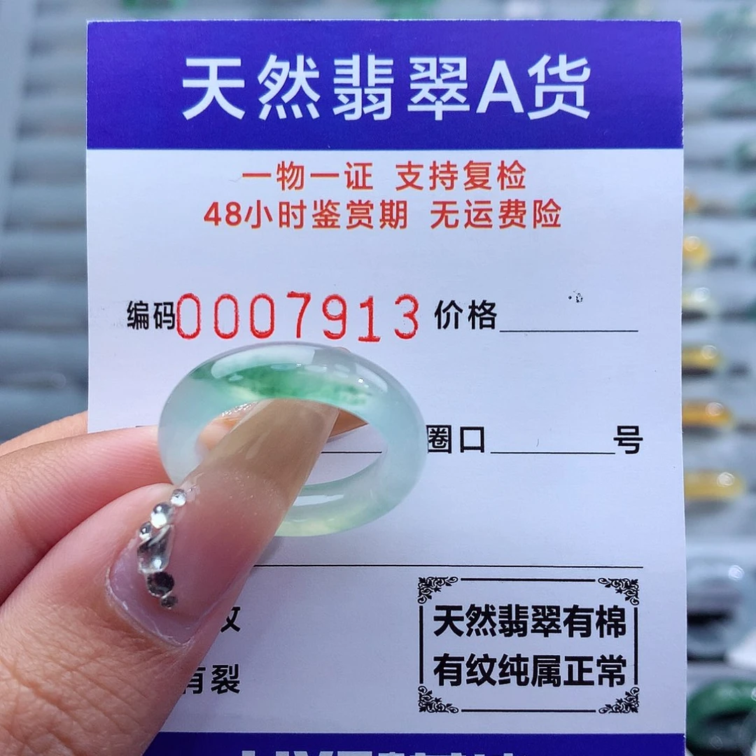 翡翠戒指未镶嵌天然