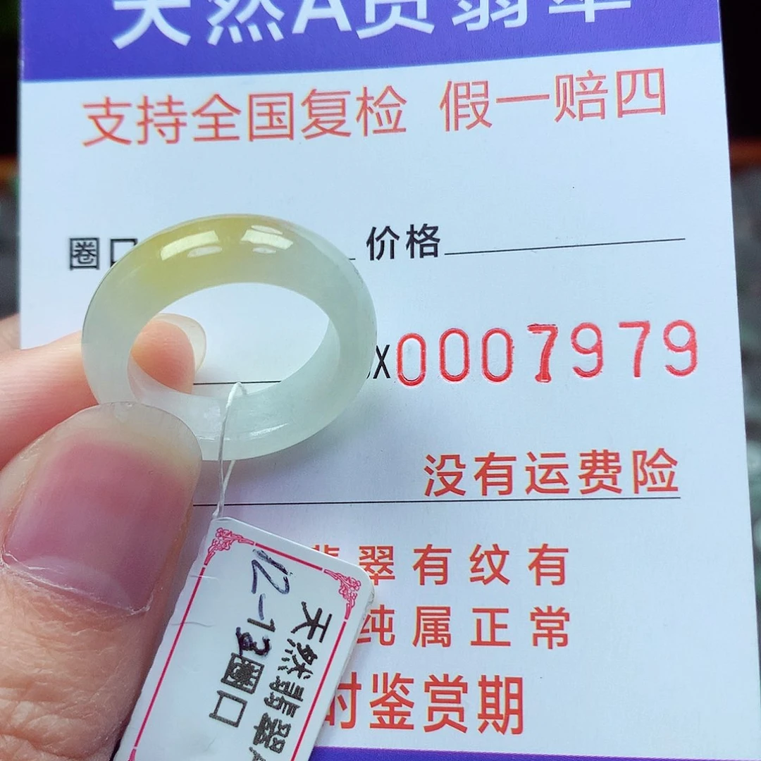 未镶嵌戒指翡翠12-13号