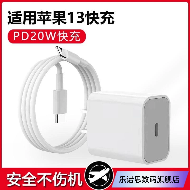 适用苹果13充电器头20W瓦iphone13PD快充数据线苹果13手适配原装