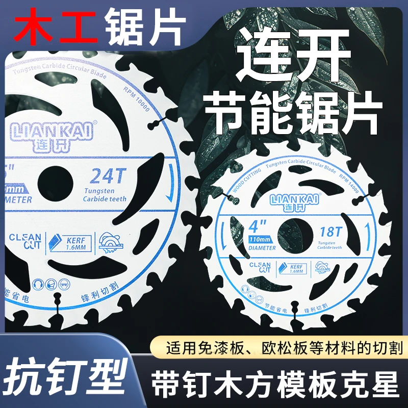连开锂电节能锯片木工专用切割片合金驼峰齿不卡锯不烧片省电
