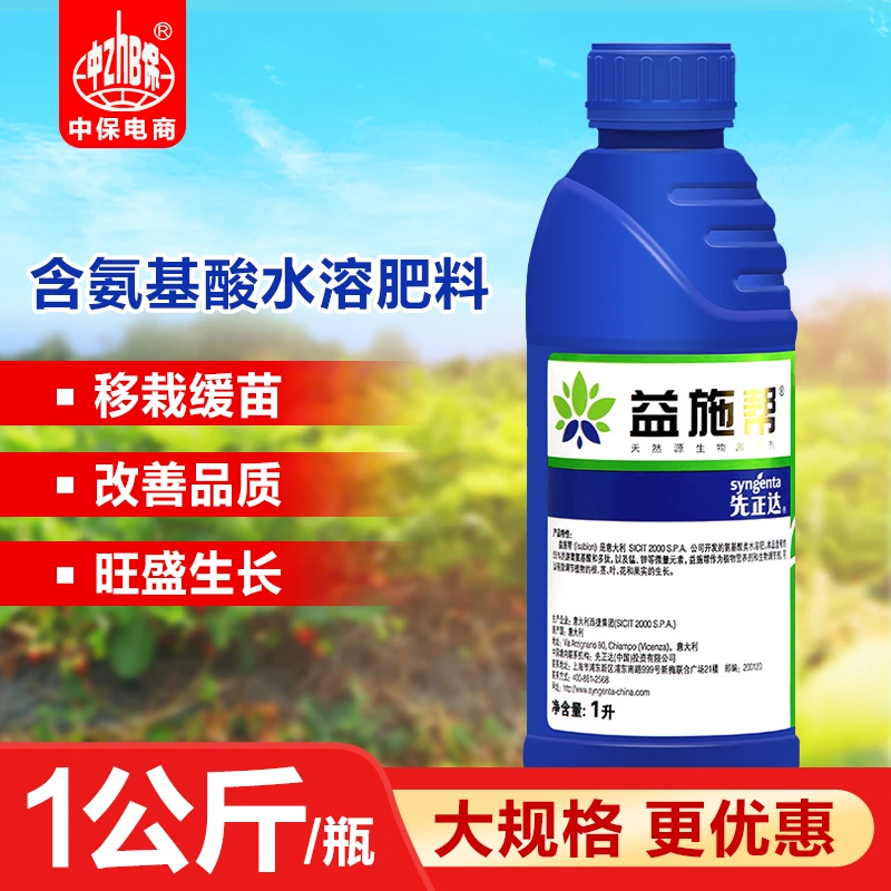 益施帮 氨基酸水溶肥 叶菜瓜果草莓辣椒1公斤大瓶氨基酸水溶肥料