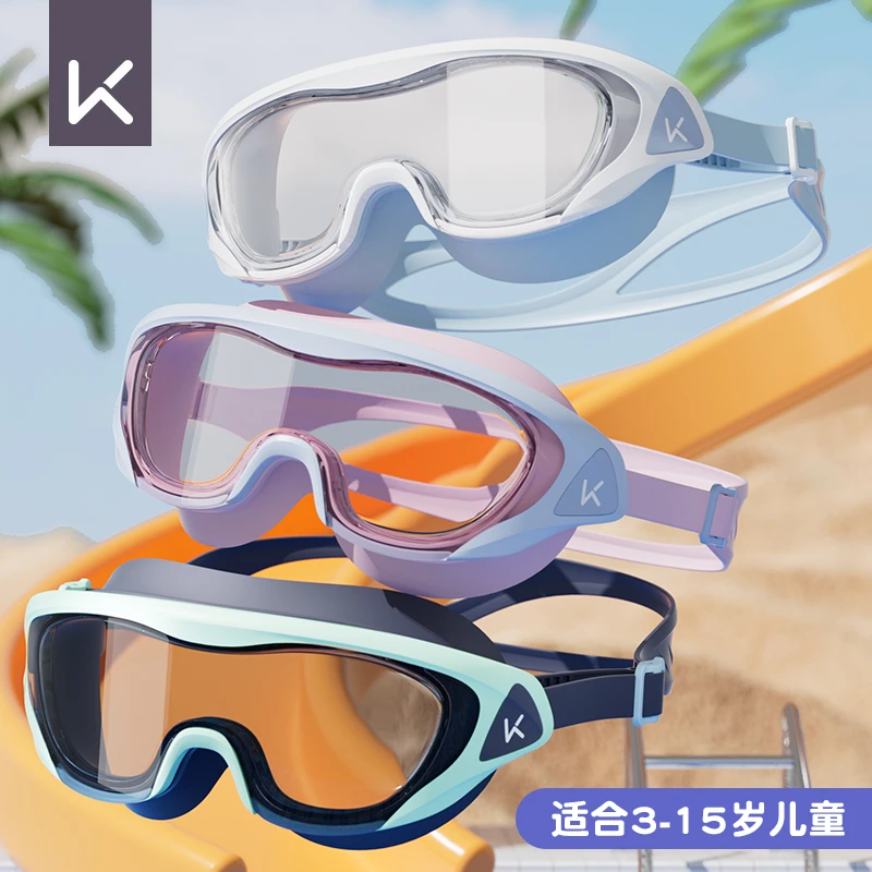Keep儿童泳镜男孩女孩高清专业防水防雾大框游泳眼镜潜水游泳装备