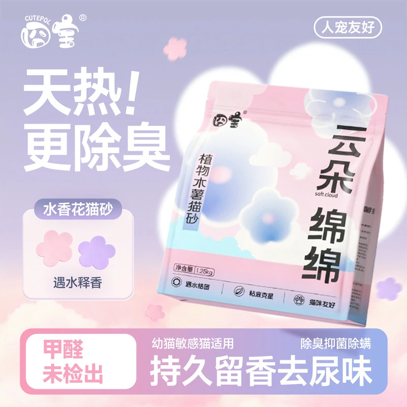 囧宝水香花木薯猫砂云朵绵绵除臭去尿味优质猫砂纯木薯猫砂木薯砂