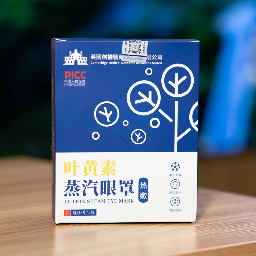 叶黄素蒸汽眼罩热敷缓解眼疲劳睡眠遮光护眼贴