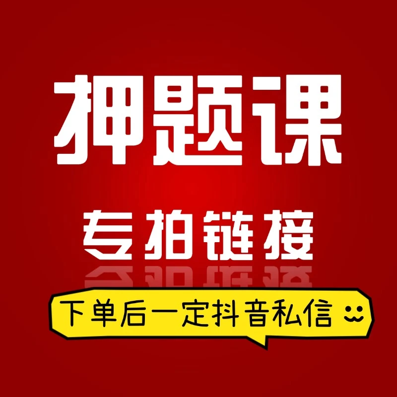 一建矿业考前押题直播课（押题试卷3套）【赠品快递】