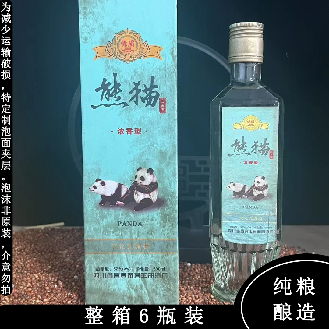 仙龍{熊猫迎宾酒} 纯粮酿造 浓香型白酒 整箱6瓶52度500ml