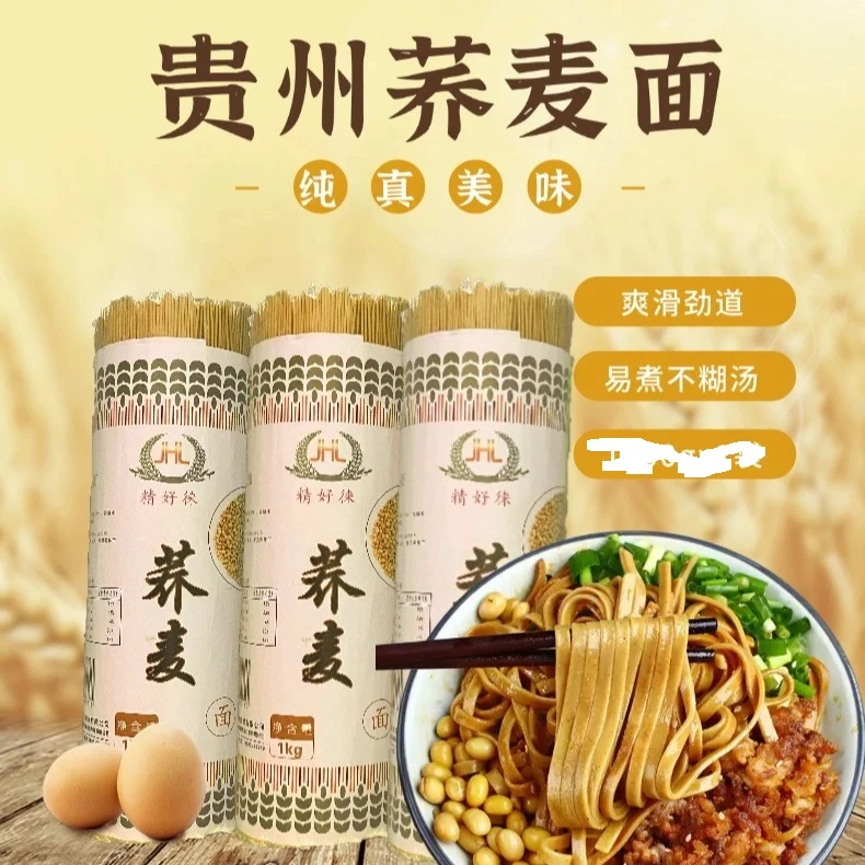 【管得宽优选】贵州荞麦面挂面简餐特产面条天然味道营养小麦精选