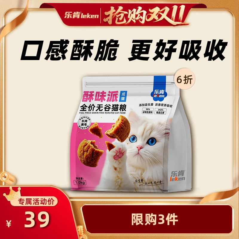 乐肯酥味派全价酥化粮“软罐头”温和营养成幼猫温和