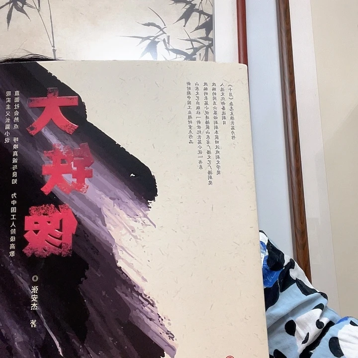 国画大铁像小说作品加茶品试喝