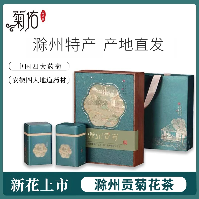 新花菊佑富硒滁州贡菊花茶滁菊特产高档节日送礼盒装草本茶叶