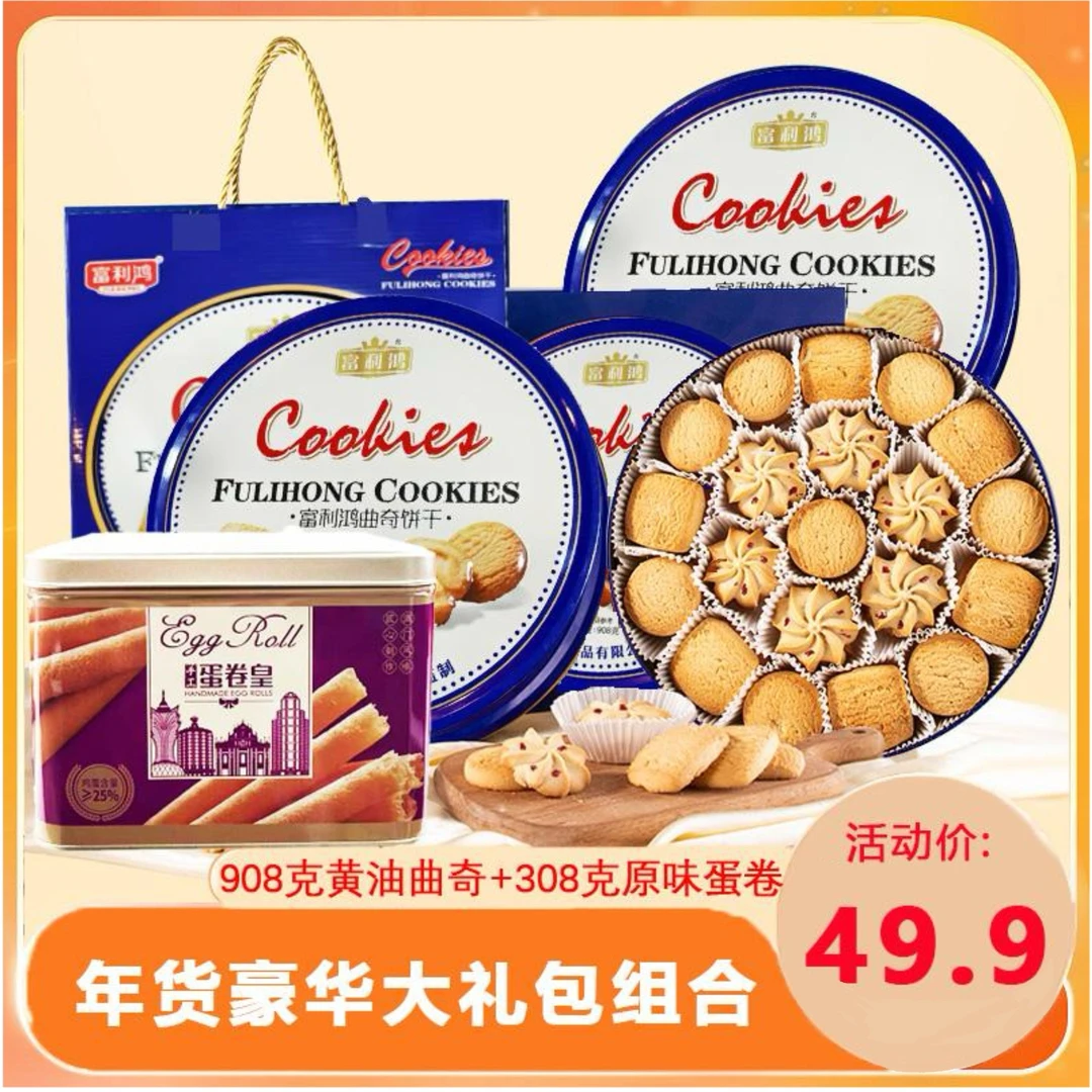 (粉丝专属）年货豪华大礼908g黄油蓝色铁罐曲奇礼包