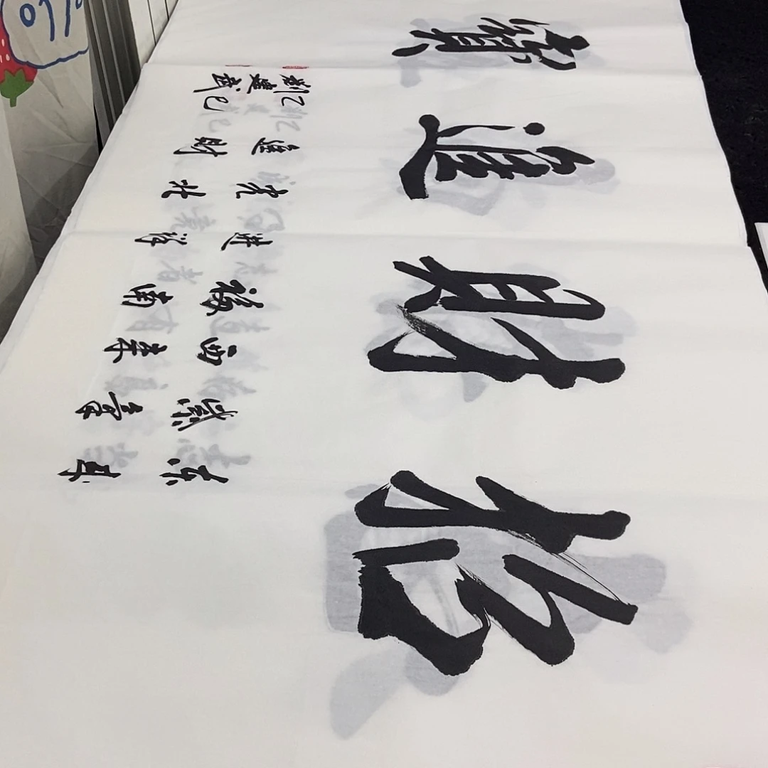 书法老师精品书法