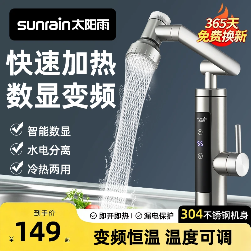 2025新款带过滤嘴电热水龙头不锈钢机身机械臂即热式速热水龙头