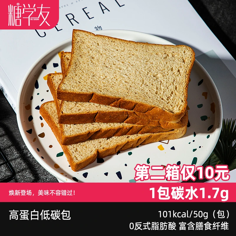 糖学友爆燃生酮低碳吐司健身面包高蛋白轻膳食无蔗糖高饱腹早餐包