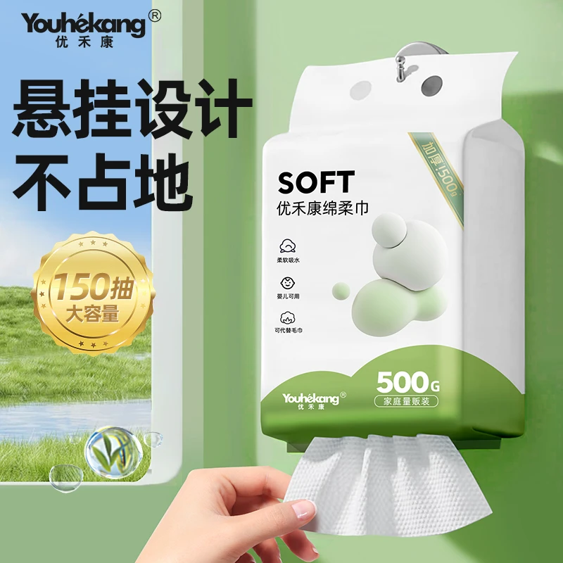 优禾康绵柔巾洗脸巾一次性加厚擦脸中悬挂式150抽家庭装亲肤柔软