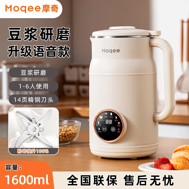 【摩奇品牌】智能语音14叶刀头豆浆机1600ml大容量破壁机免煮免泡豆