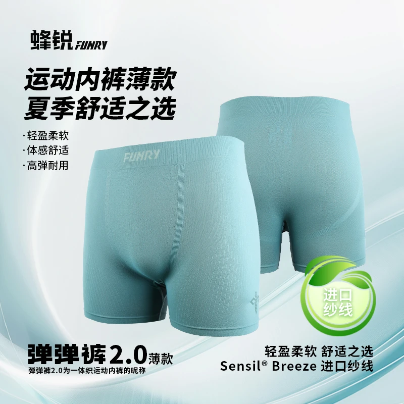 FUNRY蜂锐凉感薄款运动内裤一体织铲球裤训练健身短裤男