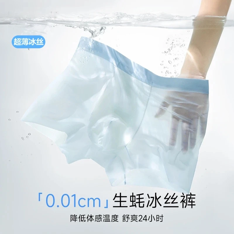 雅秀婷【生蚝养护】男士轻奢琥珀流光冰丝100A抗菌透气速干内裤薄款