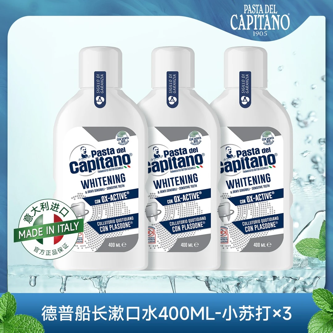 【26年1月到期】德普船长意大利进口漱口水清爽温和洁净清新400ml