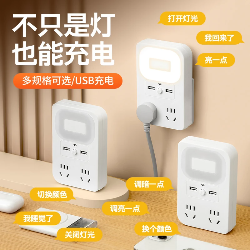 声控智能小夜灯带USB插座卧室床头睡眠灯学生宿舍墙面插排夜间灯