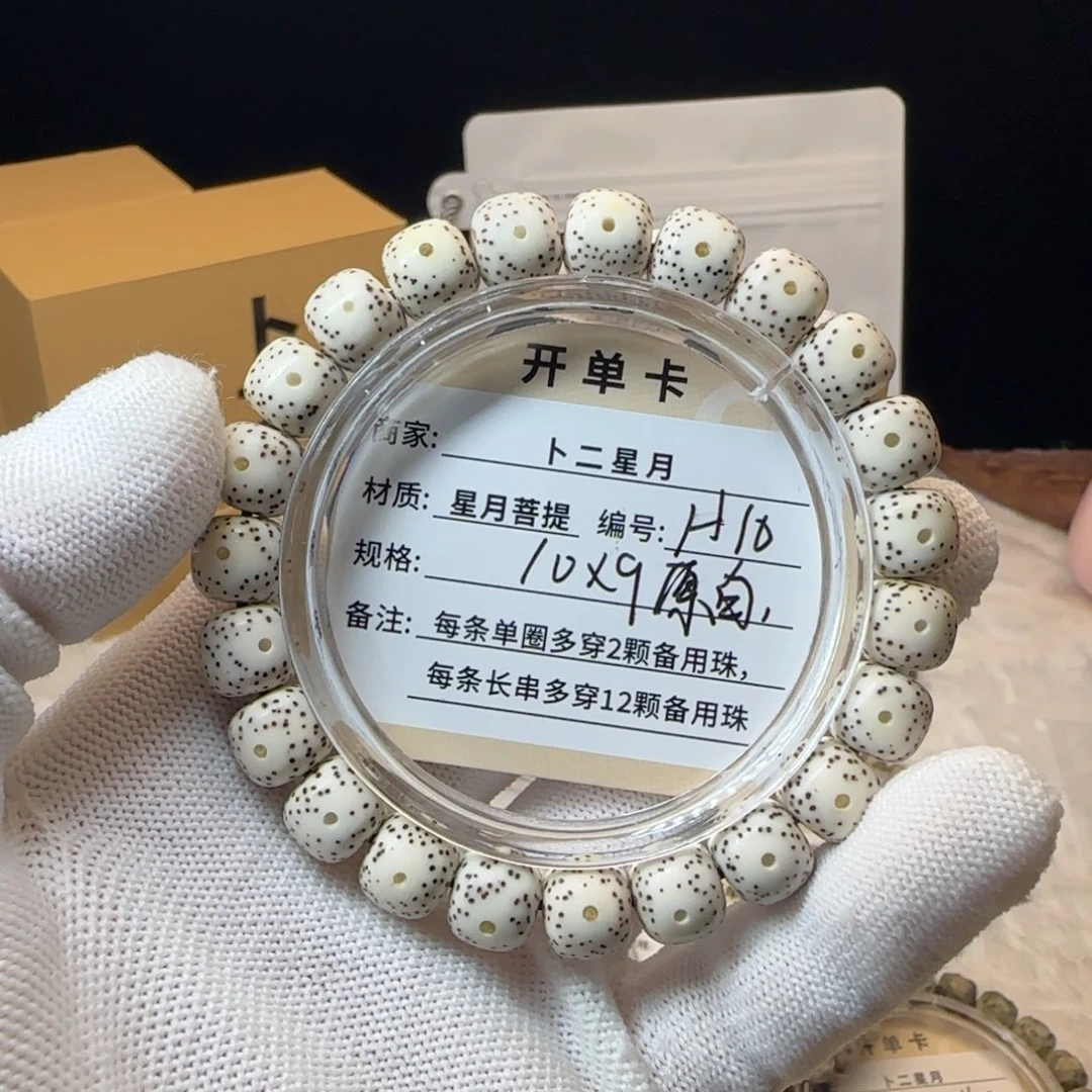 星月菩提手串H10手串