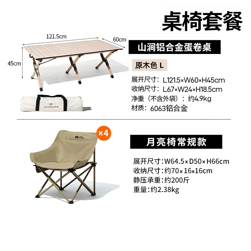 牧高笛精致露营野餐蛋卷桌月亮椅可折叠便携休闲聚会派对桌椅套餐