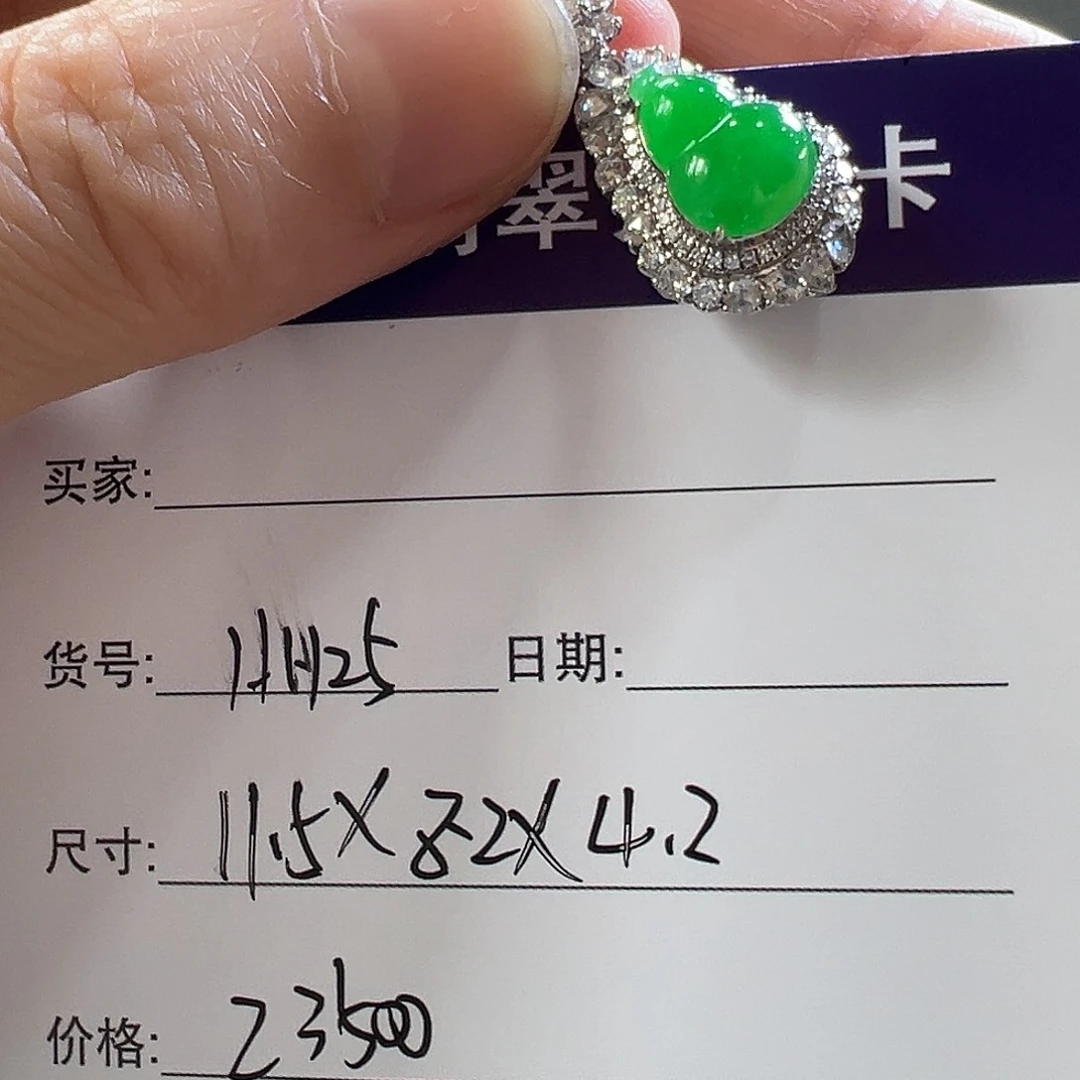 翡翠手镯未镶嵌天然翡翠挂件