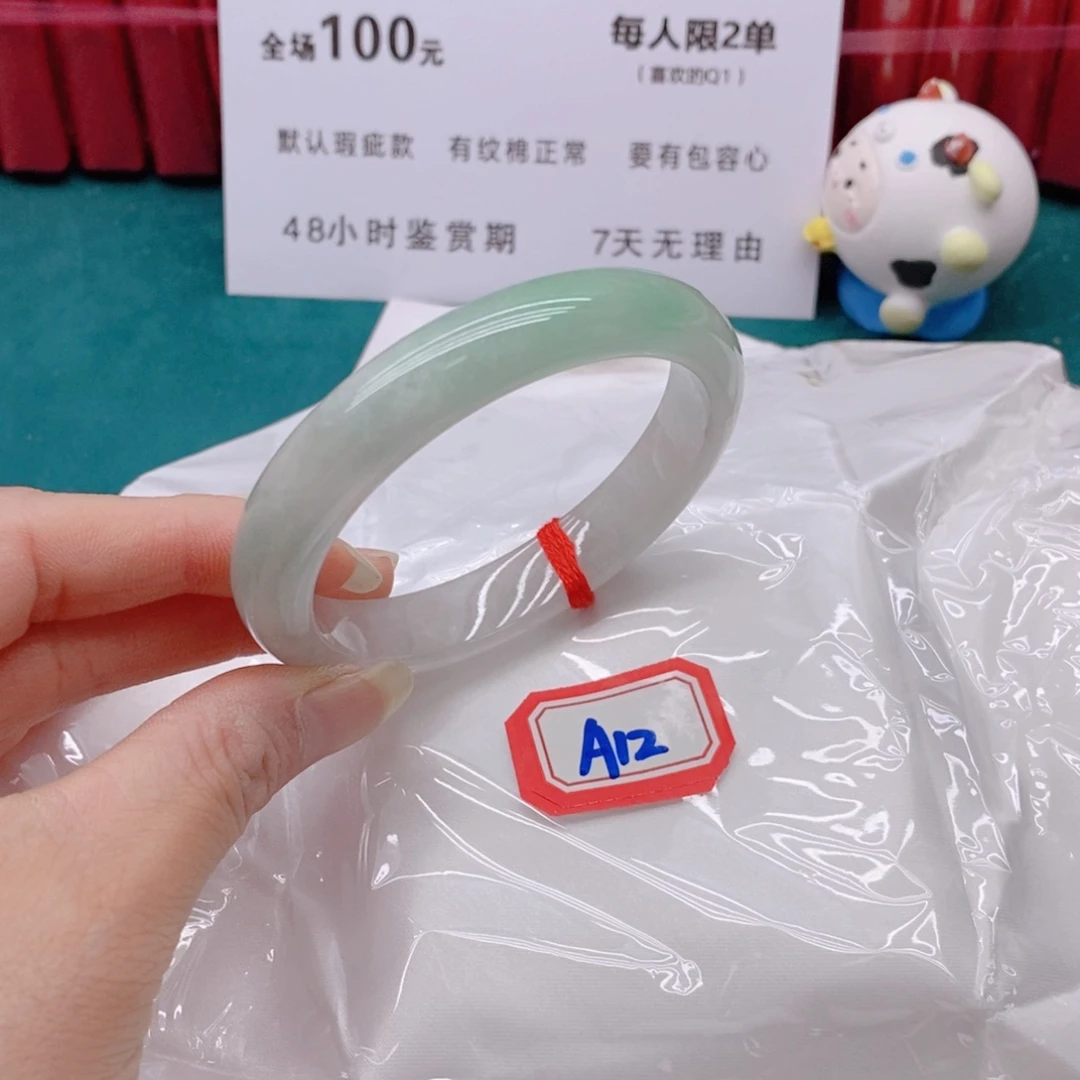 翡翠手镯未镶嵌云*A12222/55