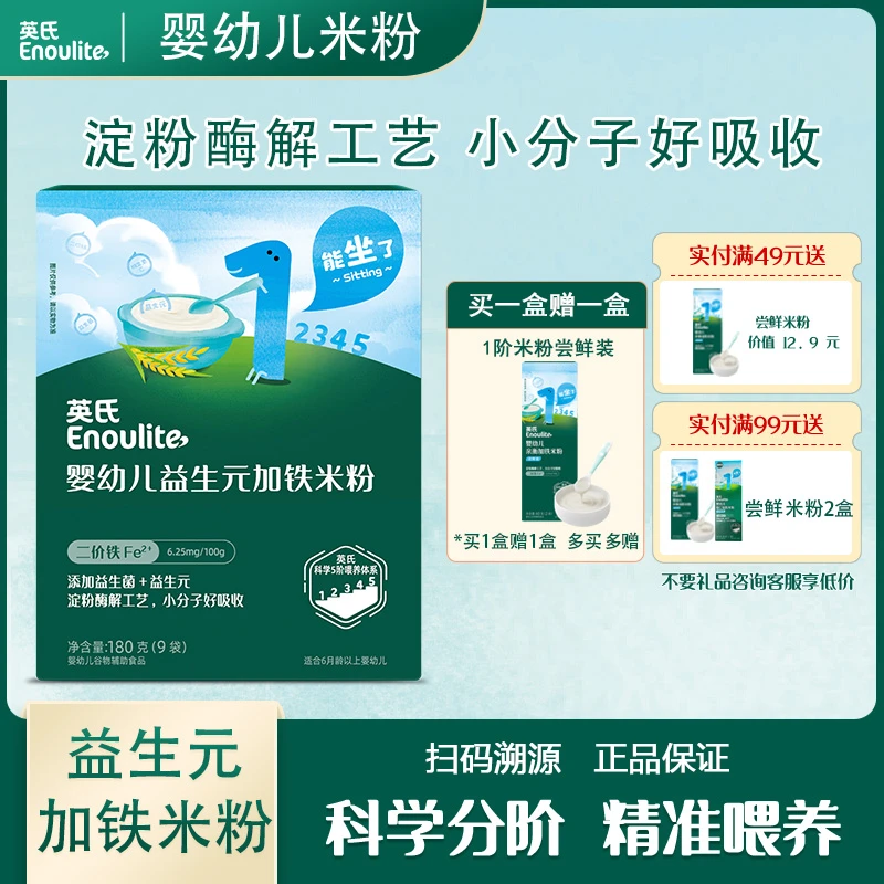 英氏益生元加铁营养米粉米糊宝宝辅食营养钙铁锌123阶盒装