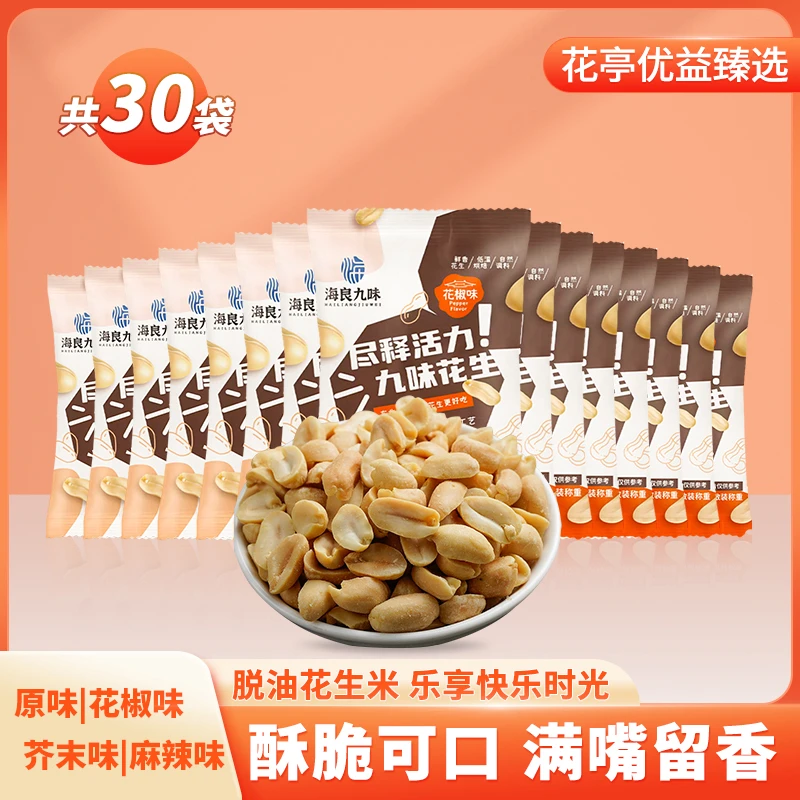 整箱30包脱油花生米原味花椒味坚果休闲零食下酒菜15g/袋