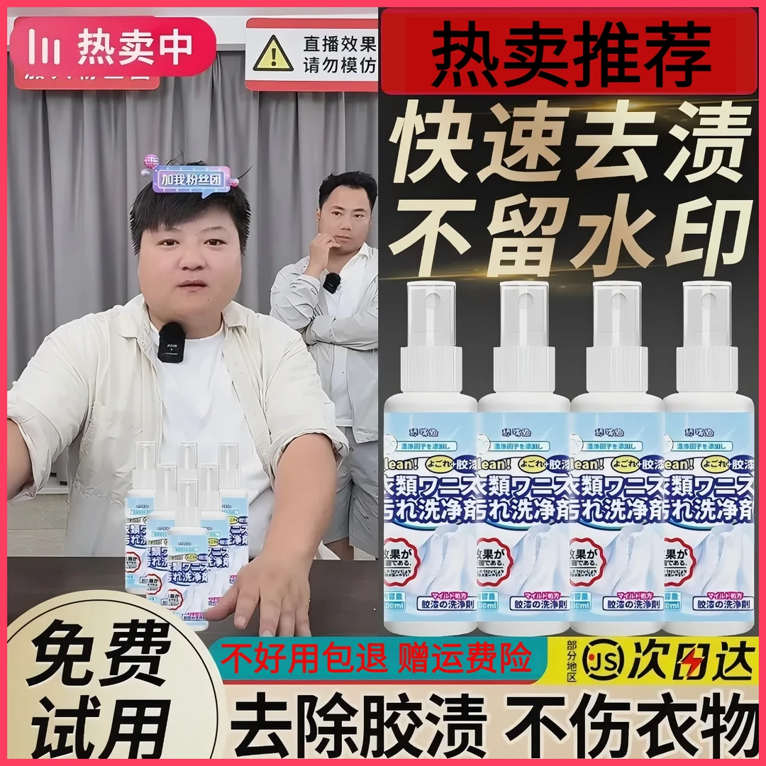 【可试用】衣物除胶剂去结构胶玻璃胶油漆焦油指甲油丙烯不伤衣物